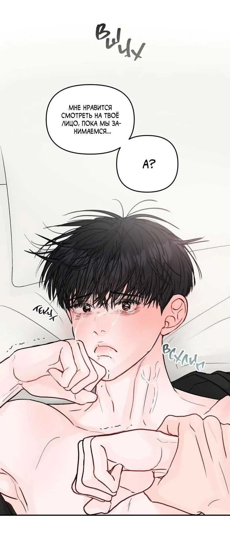 Манга То, что не по силам остановить - Глава 45 Страница 15