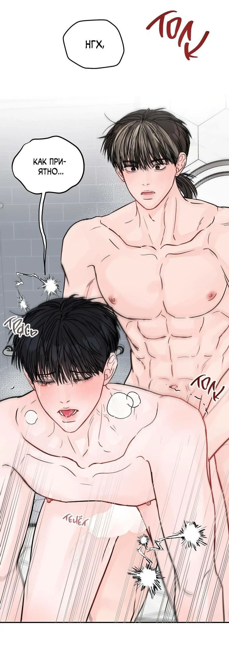 Манга То, что не по силам остановить - Глава 45 Страница 38