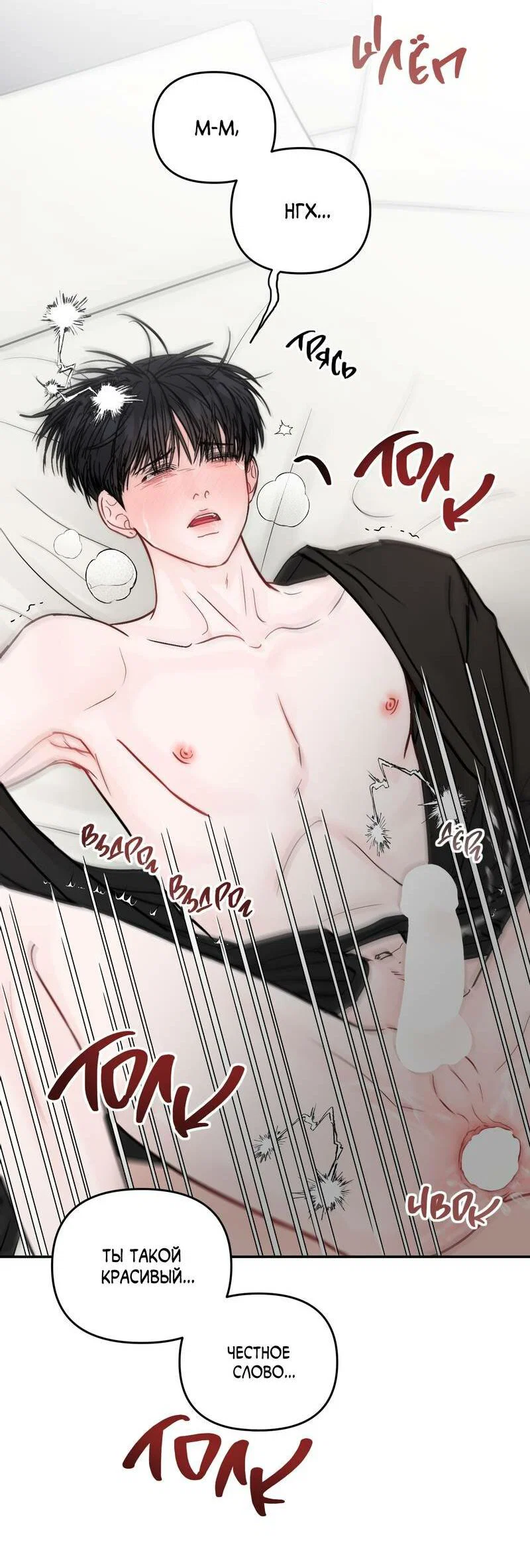 Манга То, что не по силам остановить - Глава 45 Страница 4