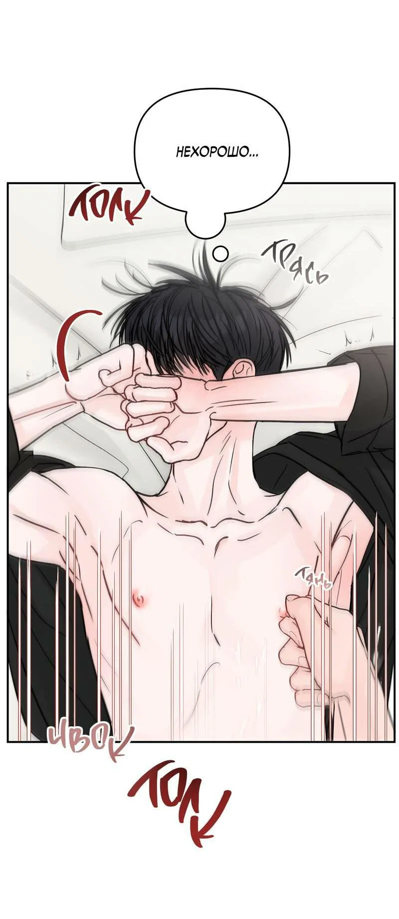 Манга То, что не по силам остановить - Глава 45 Страница 12