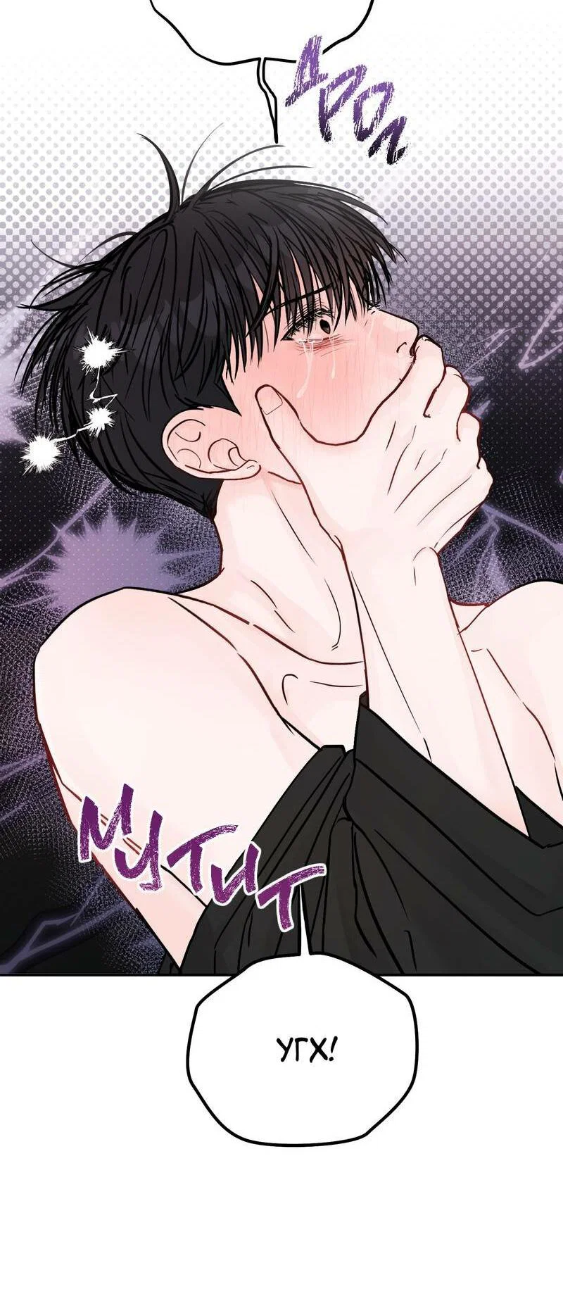 Манга То, что не по силам остановить - Глава 45 Страница 17