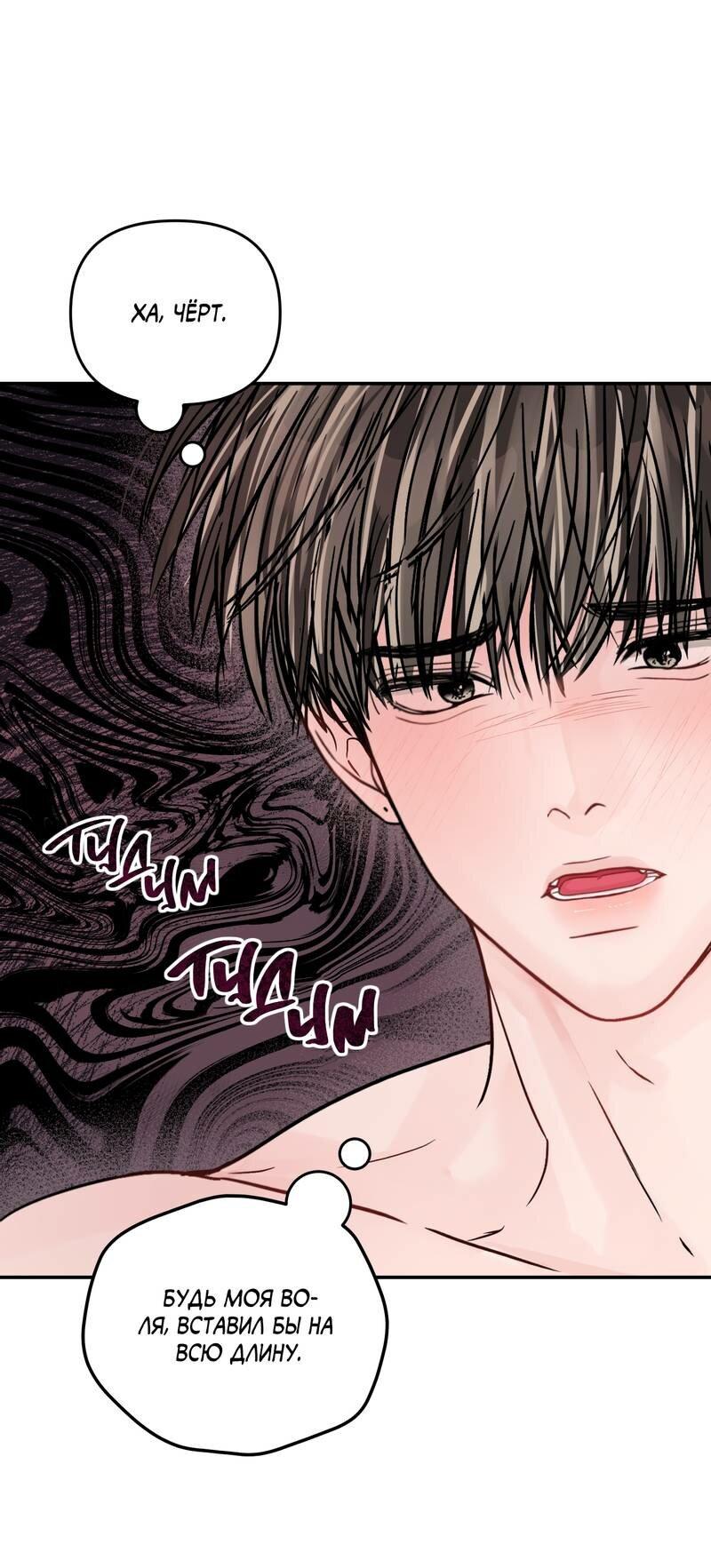 Манга То, что не по силам остановить - Глава 45 Страница 8