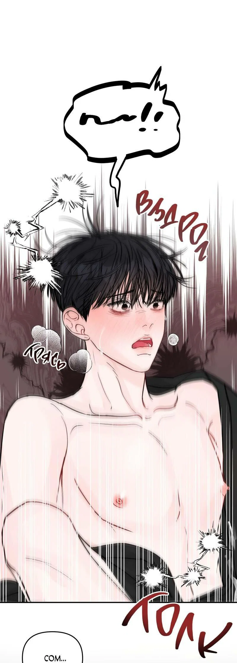 Манга То, что не по силам остановить - Глава 45 Страница 2