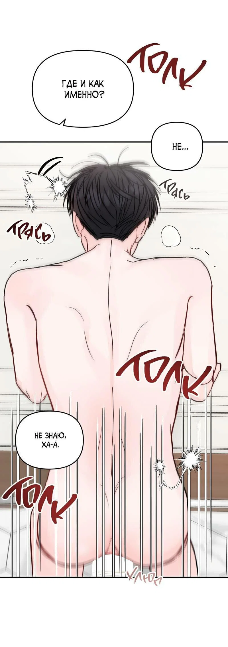 Манга То, что не по силам остановить - Глава 45 Страница 40