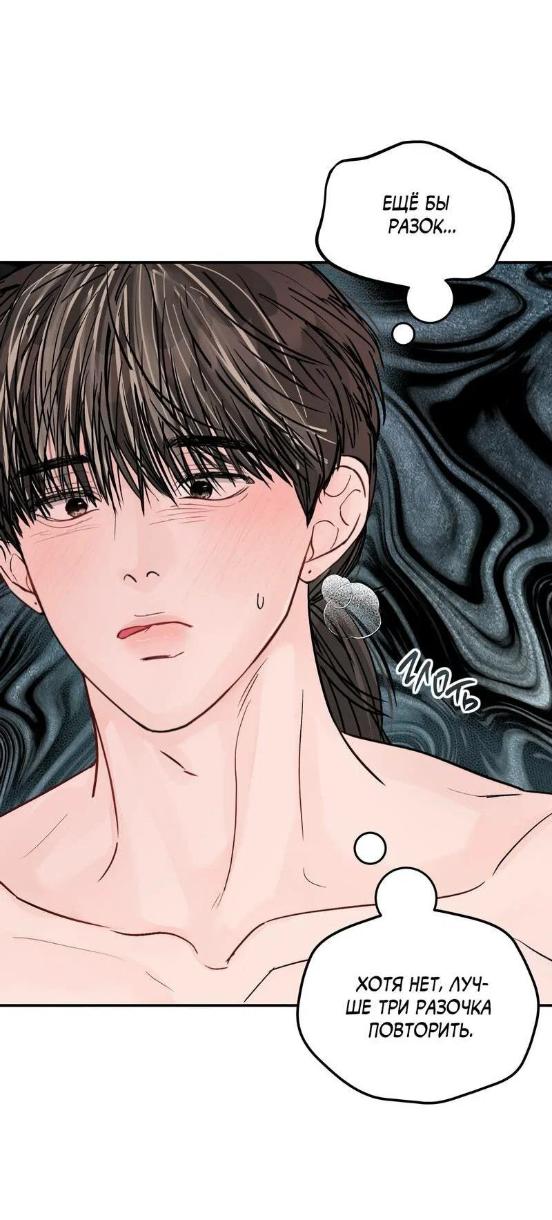 Манга То, что не по силам остановить - Глава 45 Страница 57