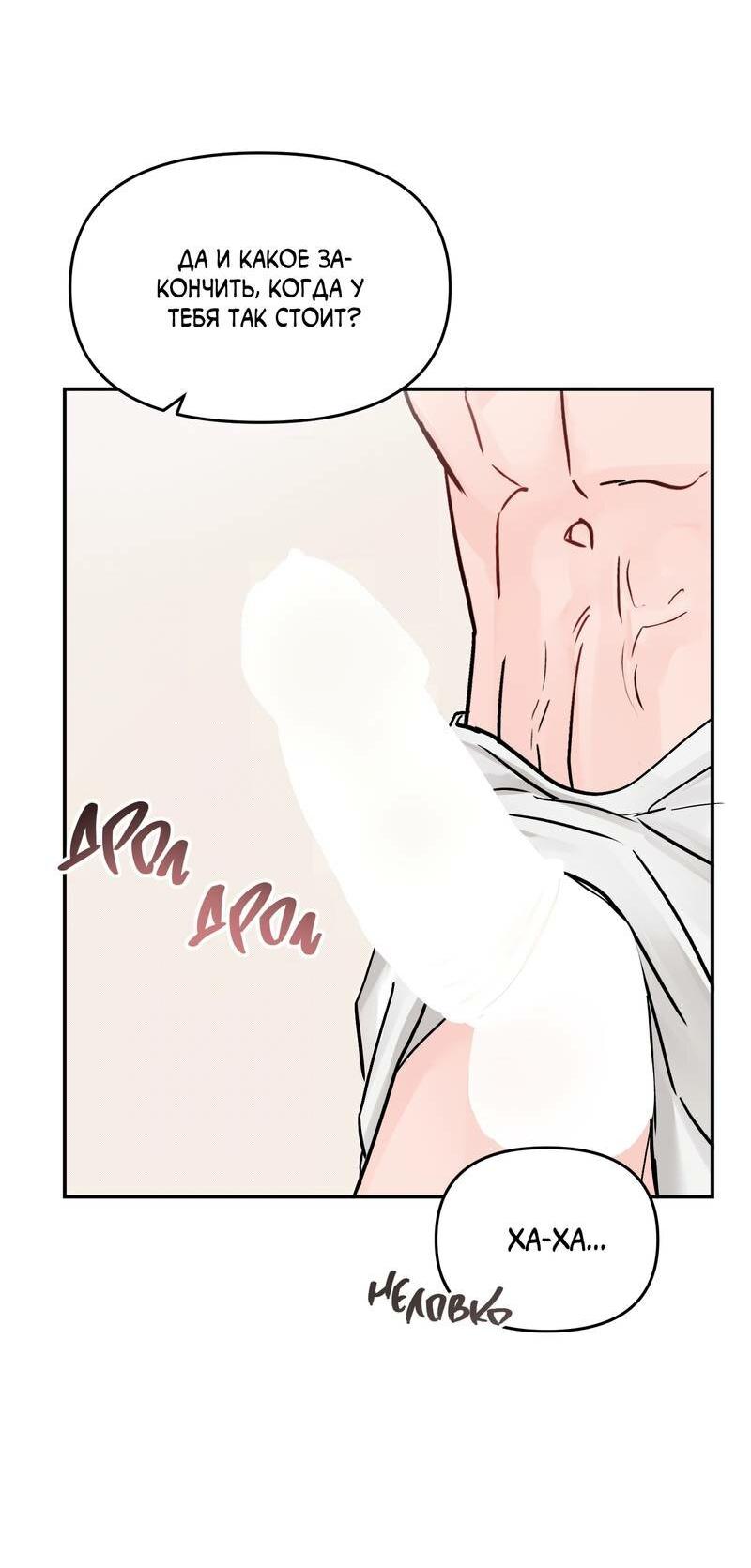 Манга То, что не по силам остановить - Глава 45 Страница 28