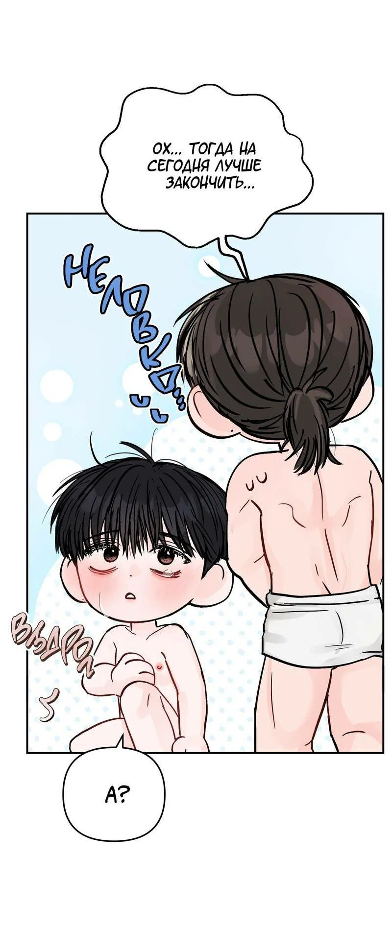 Манга То, что не по силам остановить - Глава 45 Страница 25