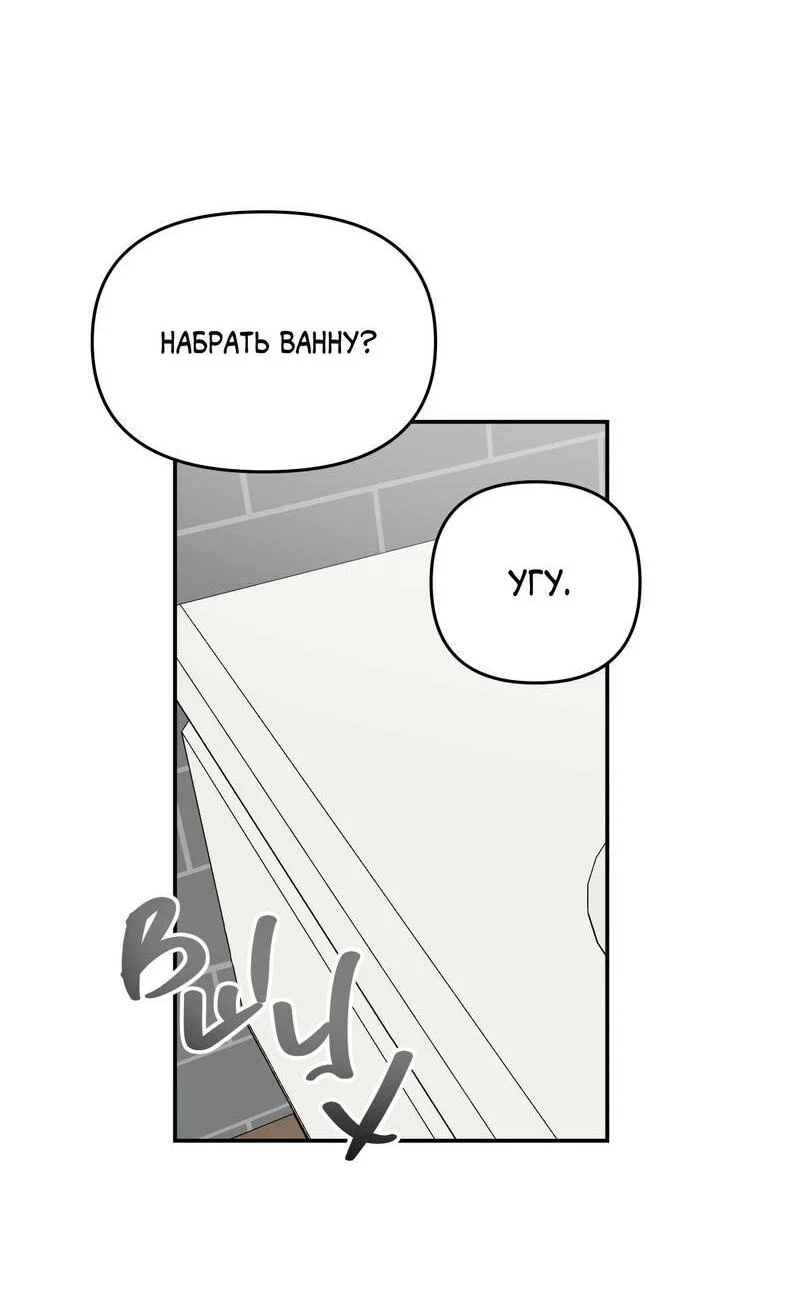 Манга То, что не по силам остановить - Глава 45 Страница 60