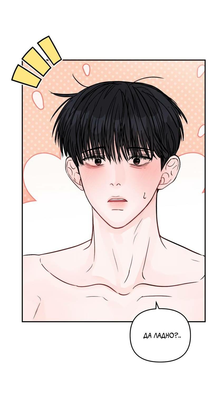 Манга То, что не по силам остановить - Глава 45 Страница 63