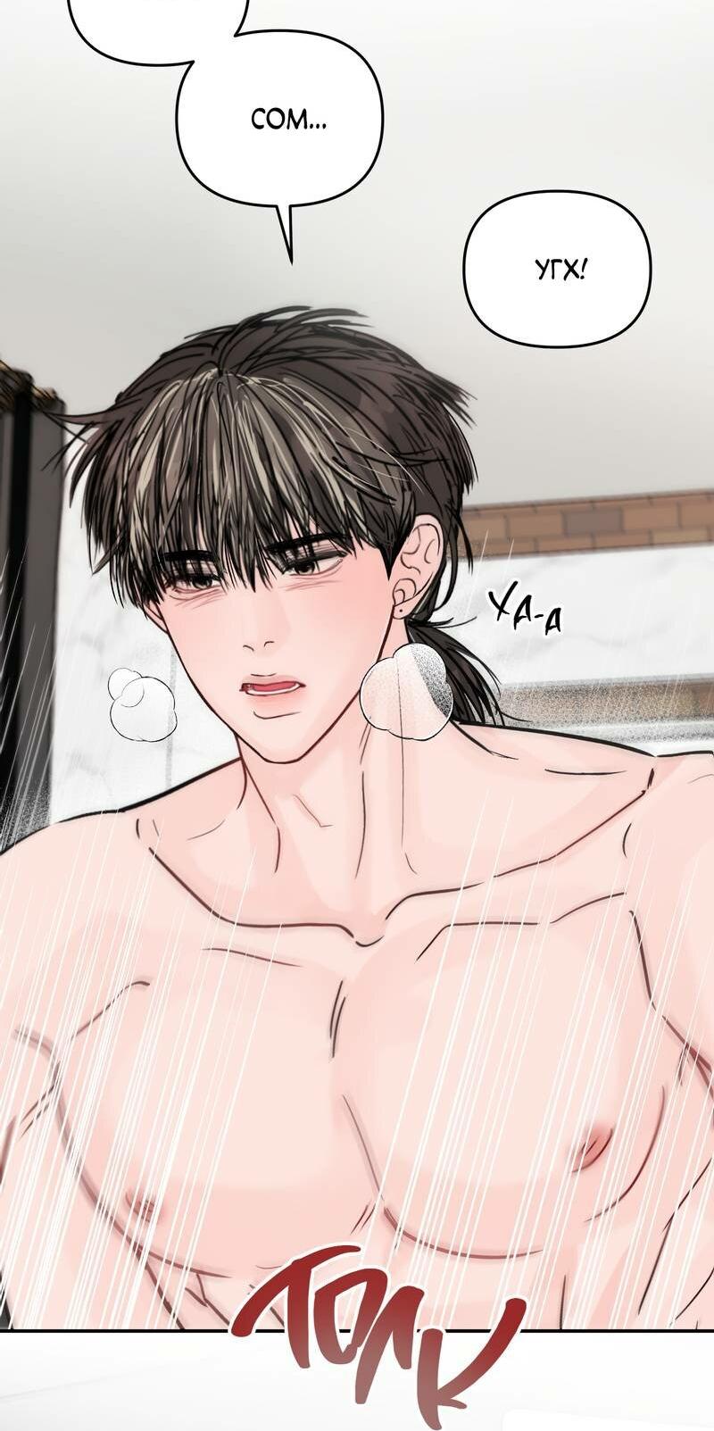 Манга То, что не по силам остановить - Глава 45 Страница 3