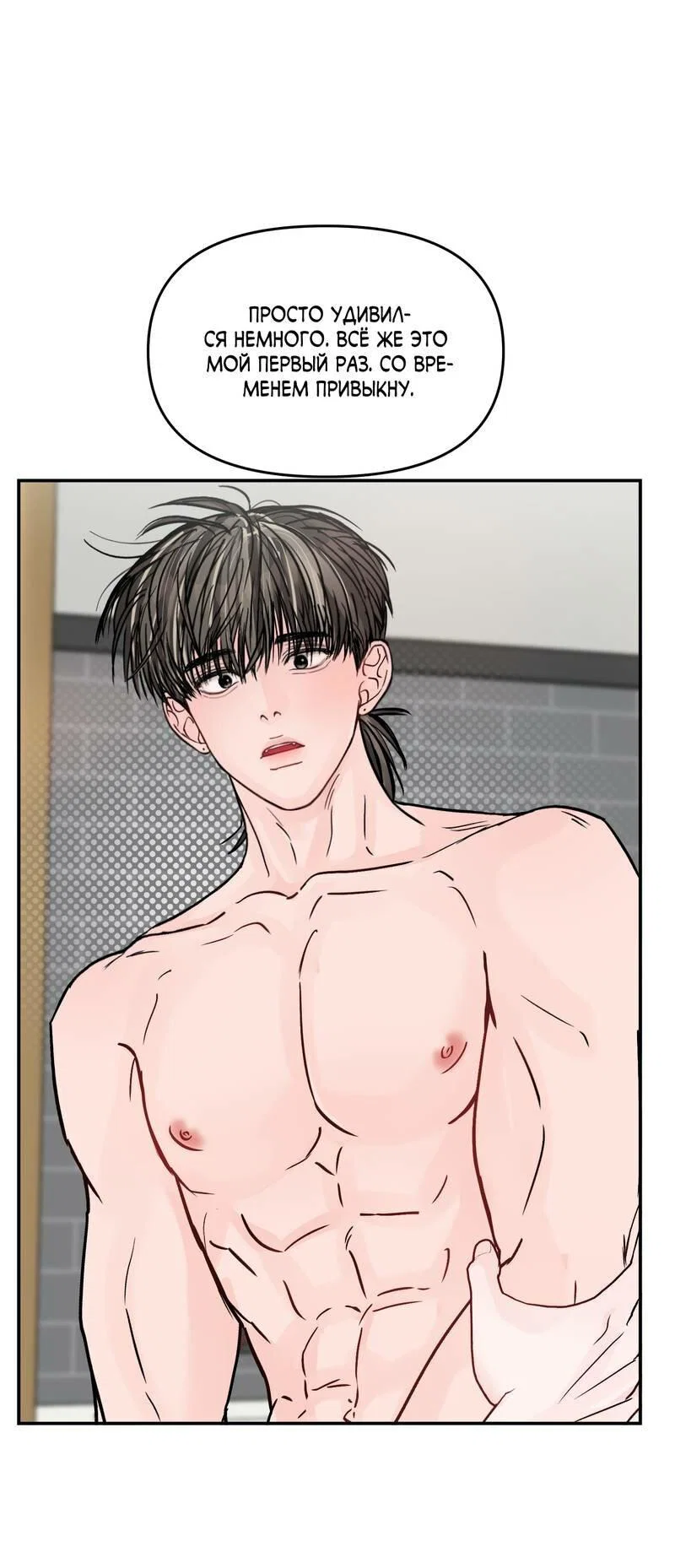 Манга То, что не по силам остановить - Глава 45 Страница 27