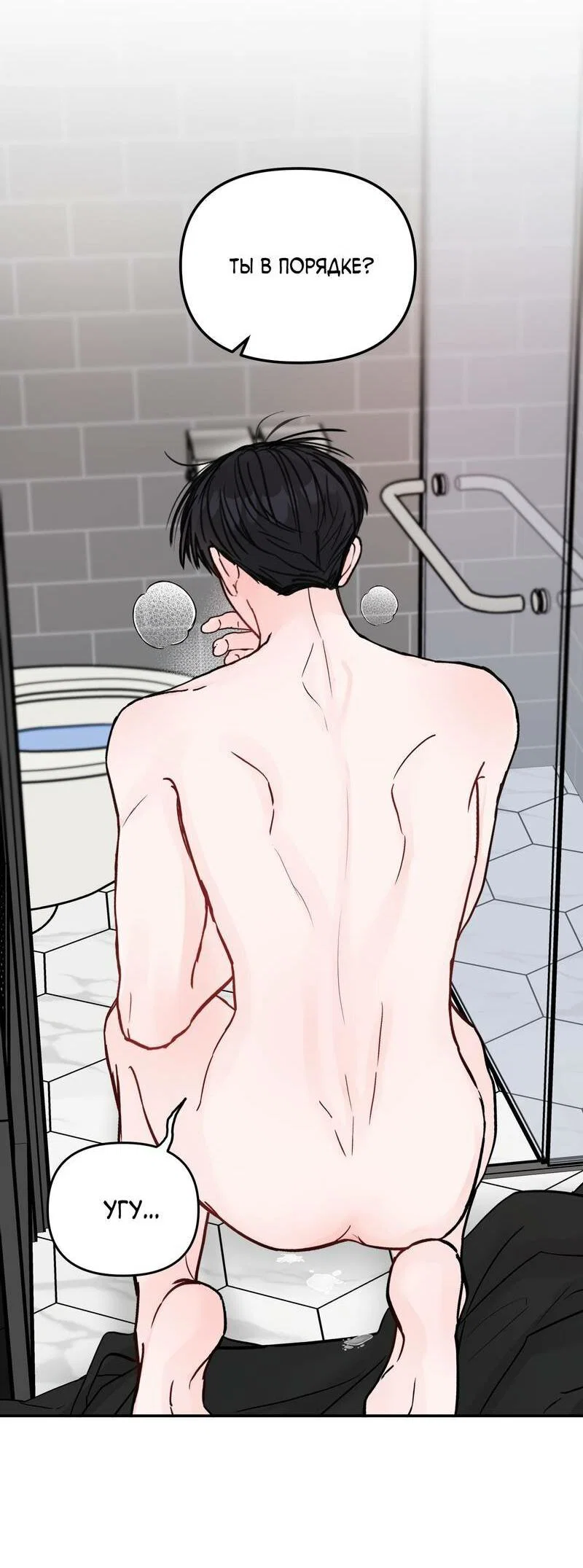 Манга То, что не по силам остановить - Глава 45 Страница 21