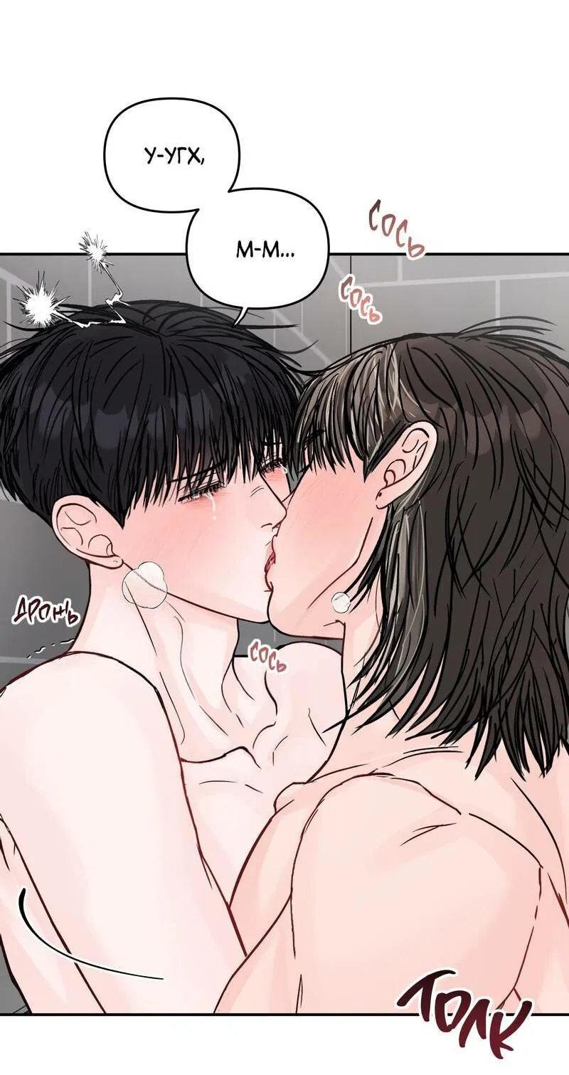 Манга То, что не по силам остановить - Глава 46 Страница 38