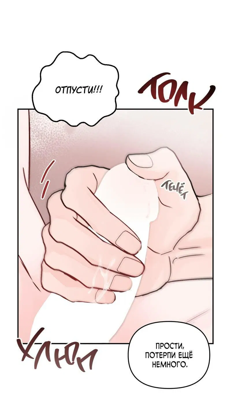 Манга То, что не по силам остановить - Глава 46 Страница 47