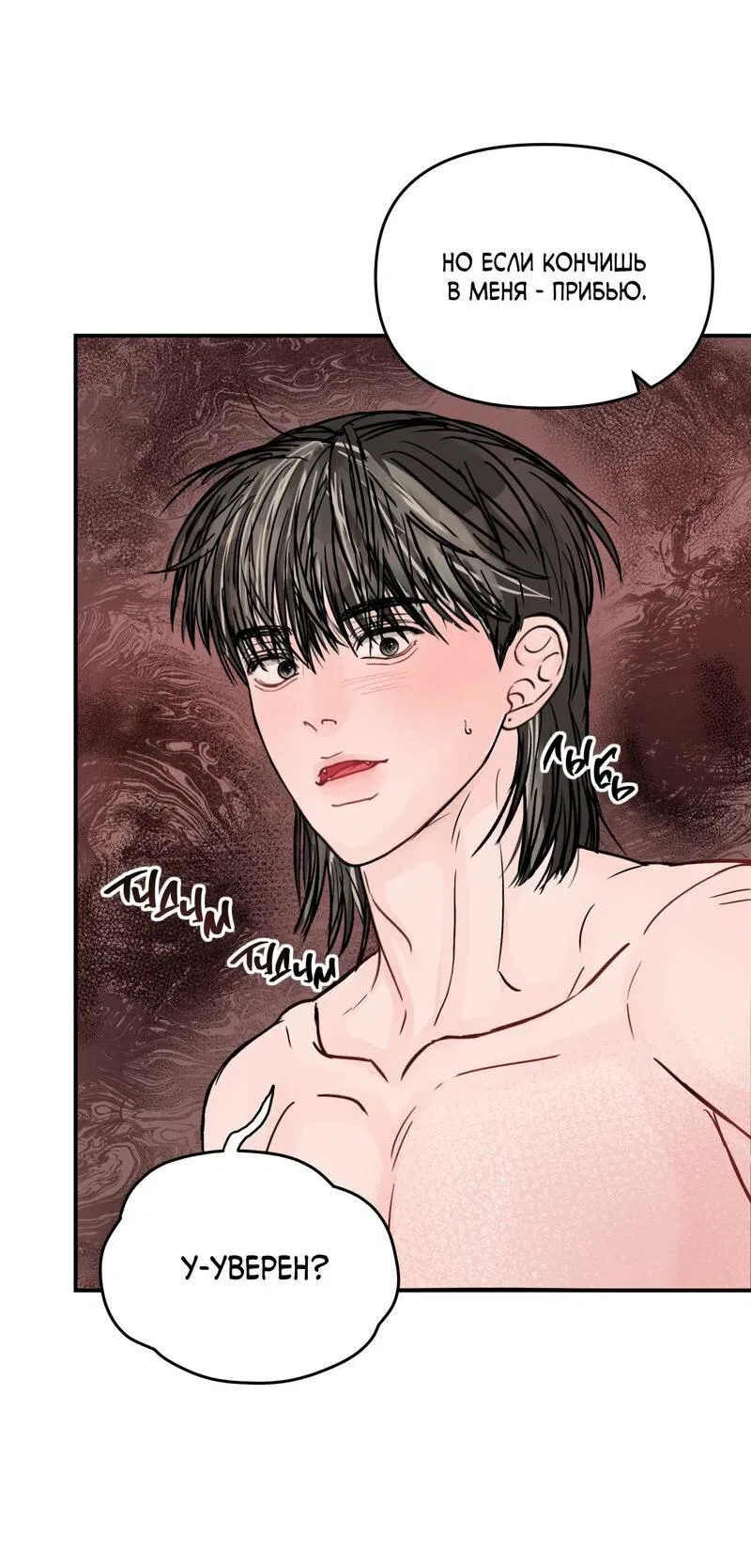 Манга То, что не по силам остановить - Глава 46 Страница 13