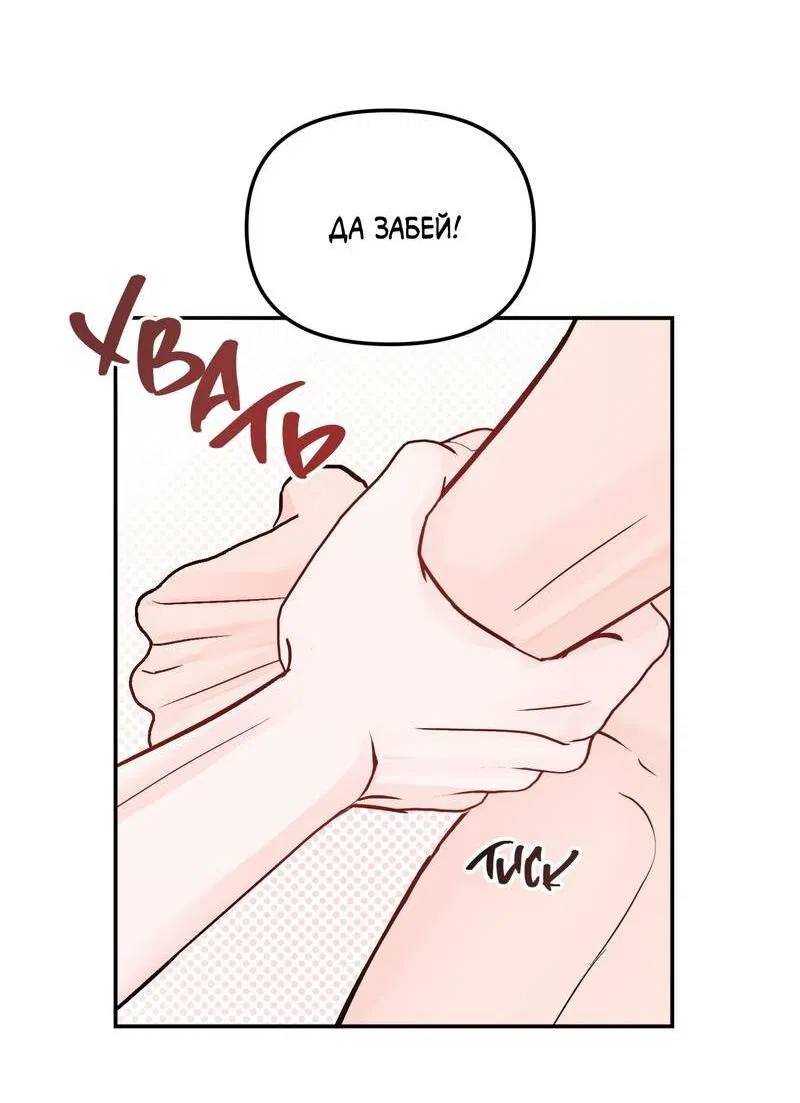 Манга То, что не по силам остановить - Глава 46 Страница 11