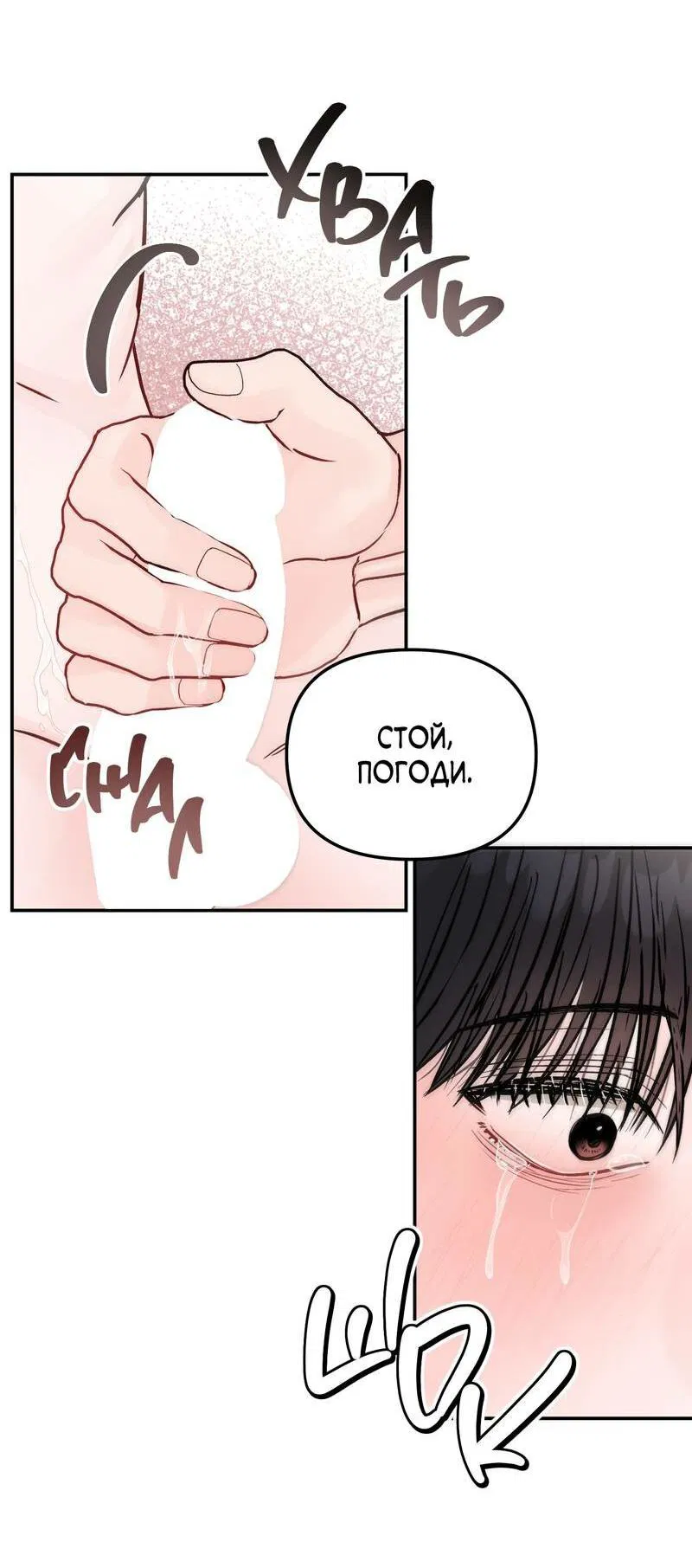 Манга То, что не по силам остановить - Глава 46 Страница 45