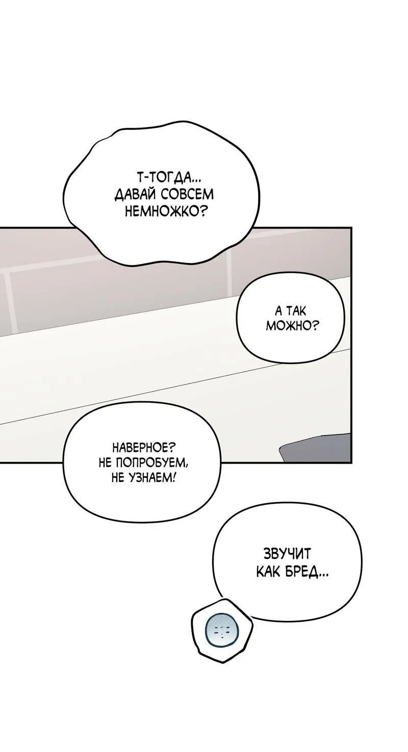 Манга То, что не по силам остановить - Глава 46 Страница 8