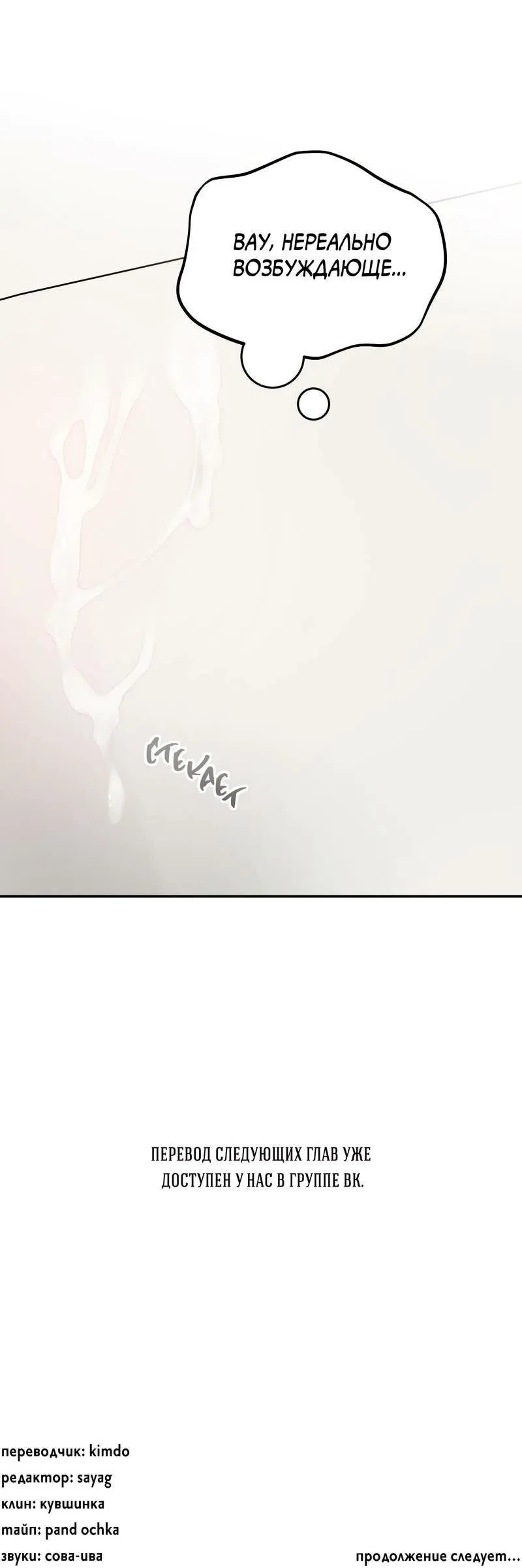 Манга То, что не по силам остановить - Глава 46 Страница 58