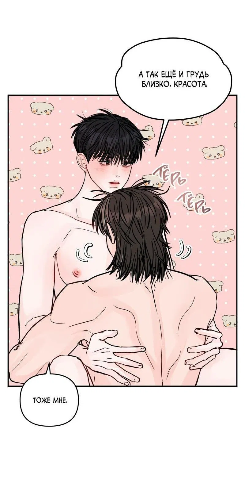 Манга То, что не по силам остановить - Глава 46 Страница 18