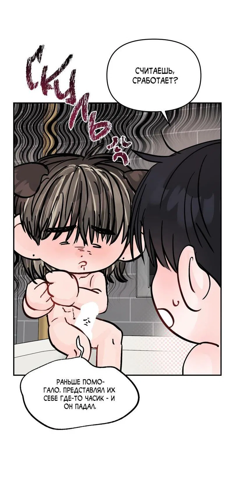 Манга То, что не по силам остановить - Глава 46 Страница 3