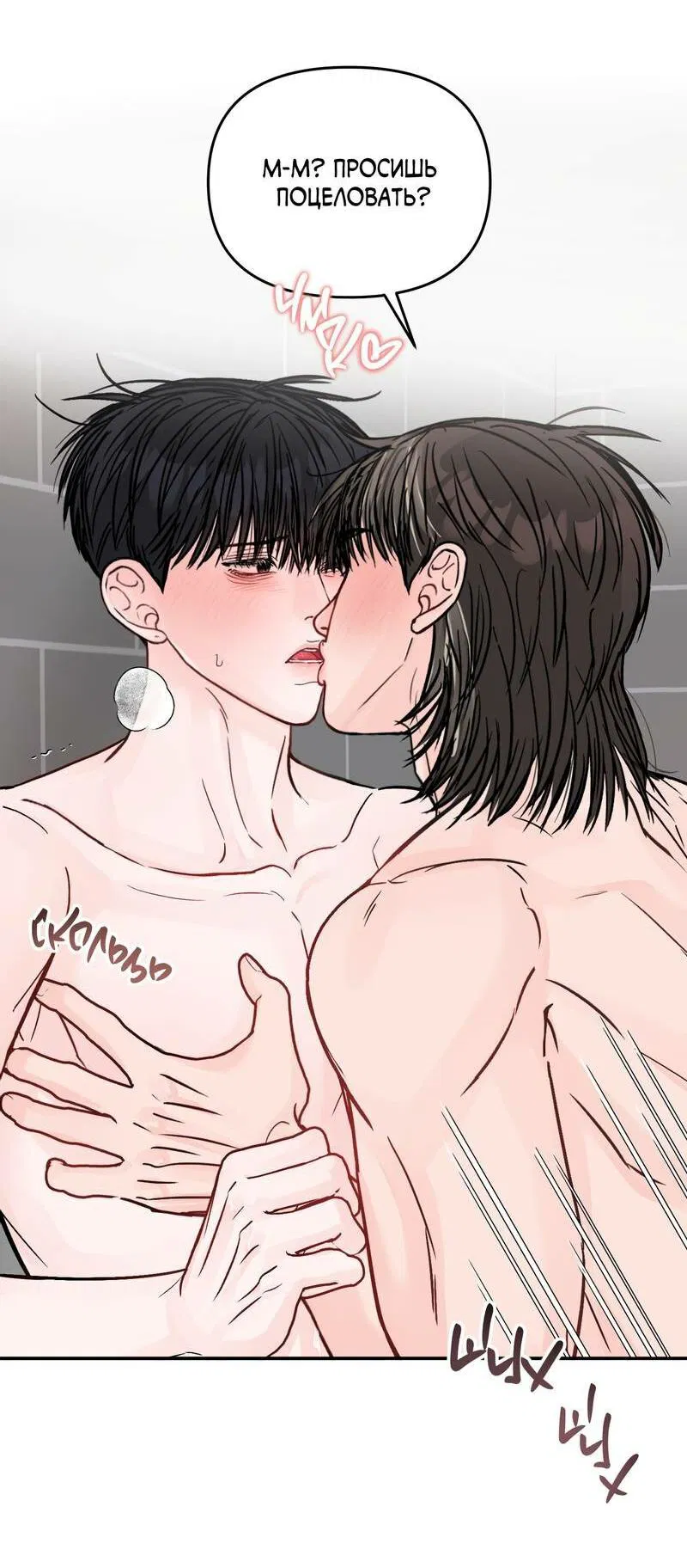 Манга То, что не по силам остановить - Глава 46 Страница 32