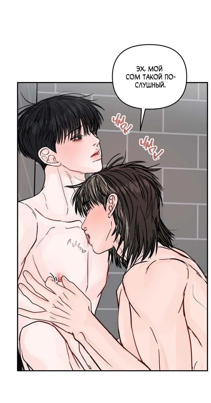 Манга То, что не по силам остановить - Глава 46 Страница 20