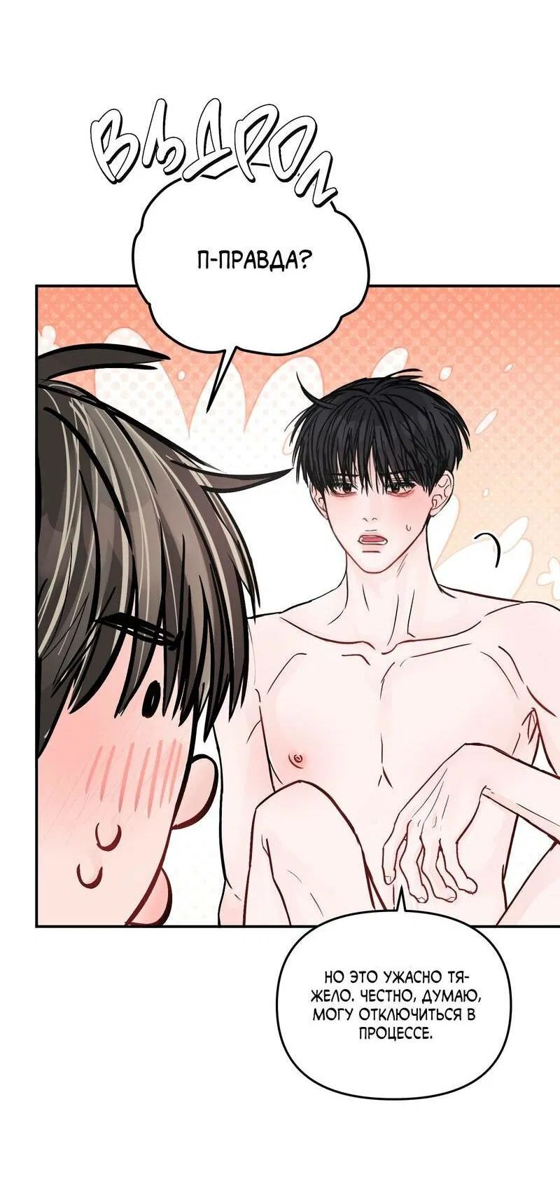 Манга То, что не по силам остановить - Глава 46 Страница 7