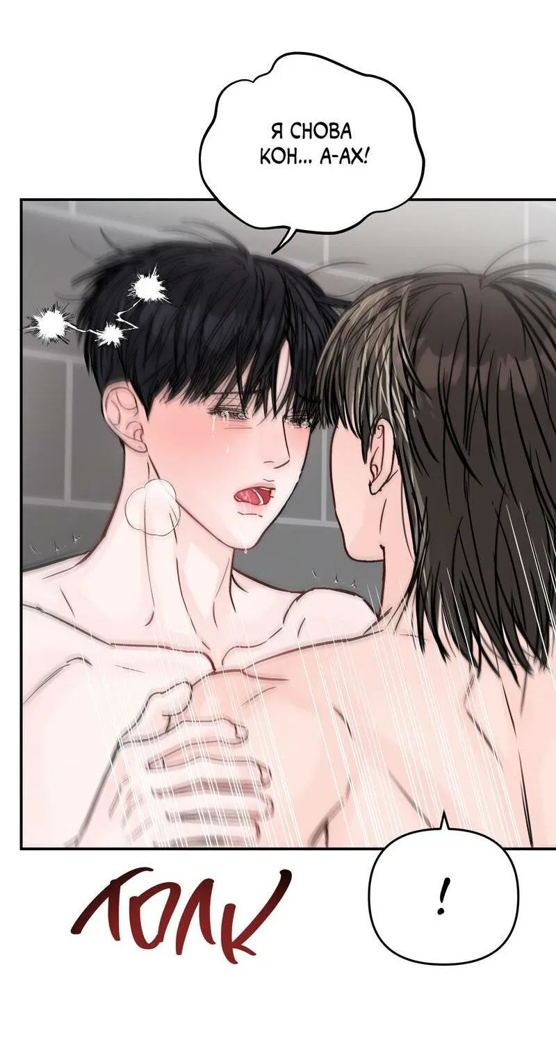 Манга То, что не по силам остановить - Глава 46 Страница 44