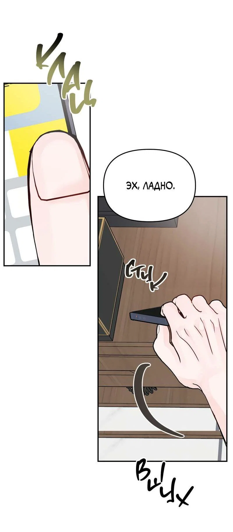 Манга То, что не по силам остановить - Глава 47 Страница 54