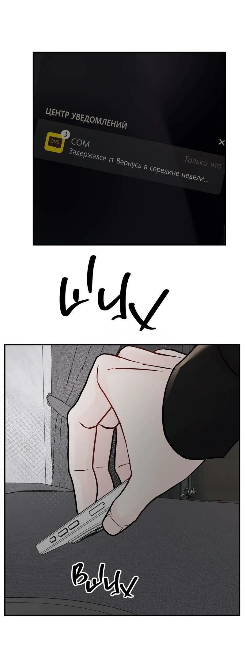 Манга То, что не по силам остановить - Глава 47 Страница 57
