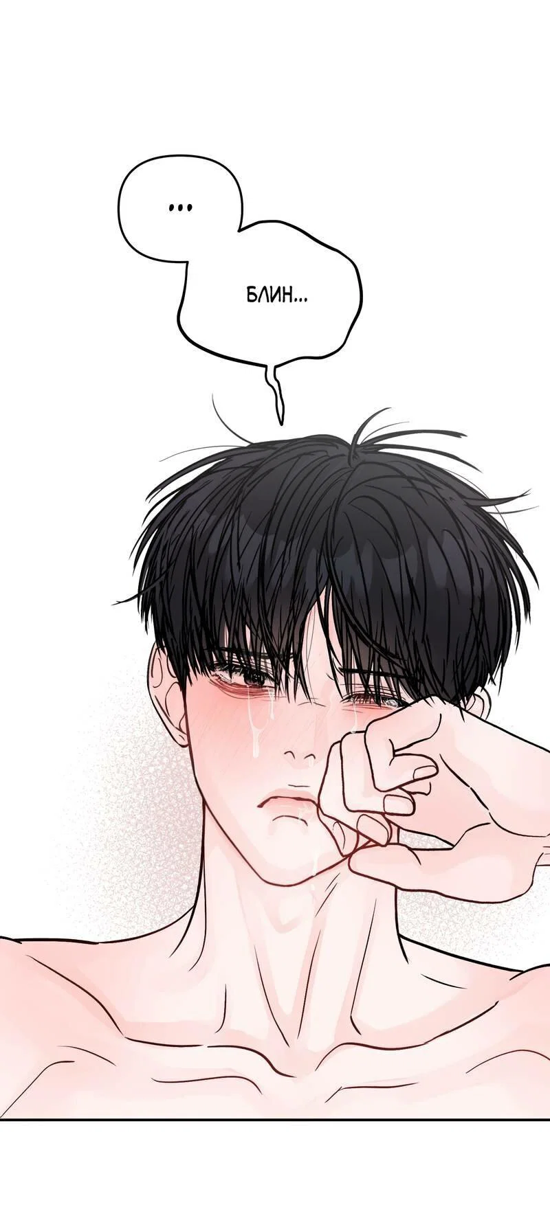 Манга То, что не по силам остановить - Глава 47 Страница 2