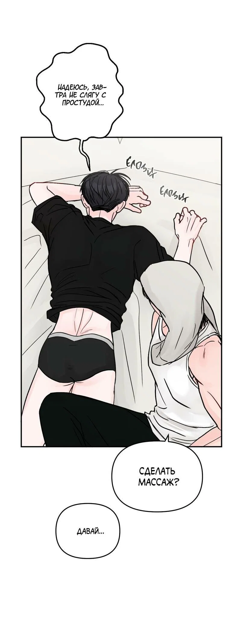 Манга То, что не по силам остановить - Глава 47 Страница 27