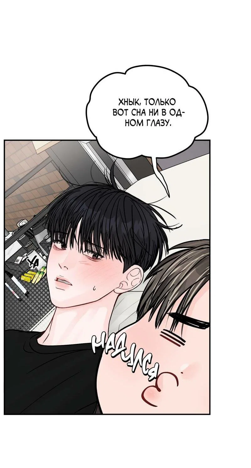Манга То, что не по силам остановить - Глава 47 Страница 48