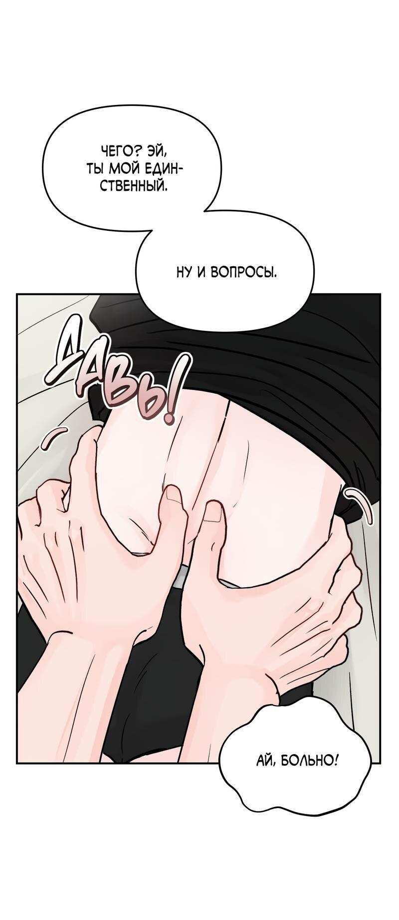 Манга То, что не по силам остановить - Глава 47 Страница 33