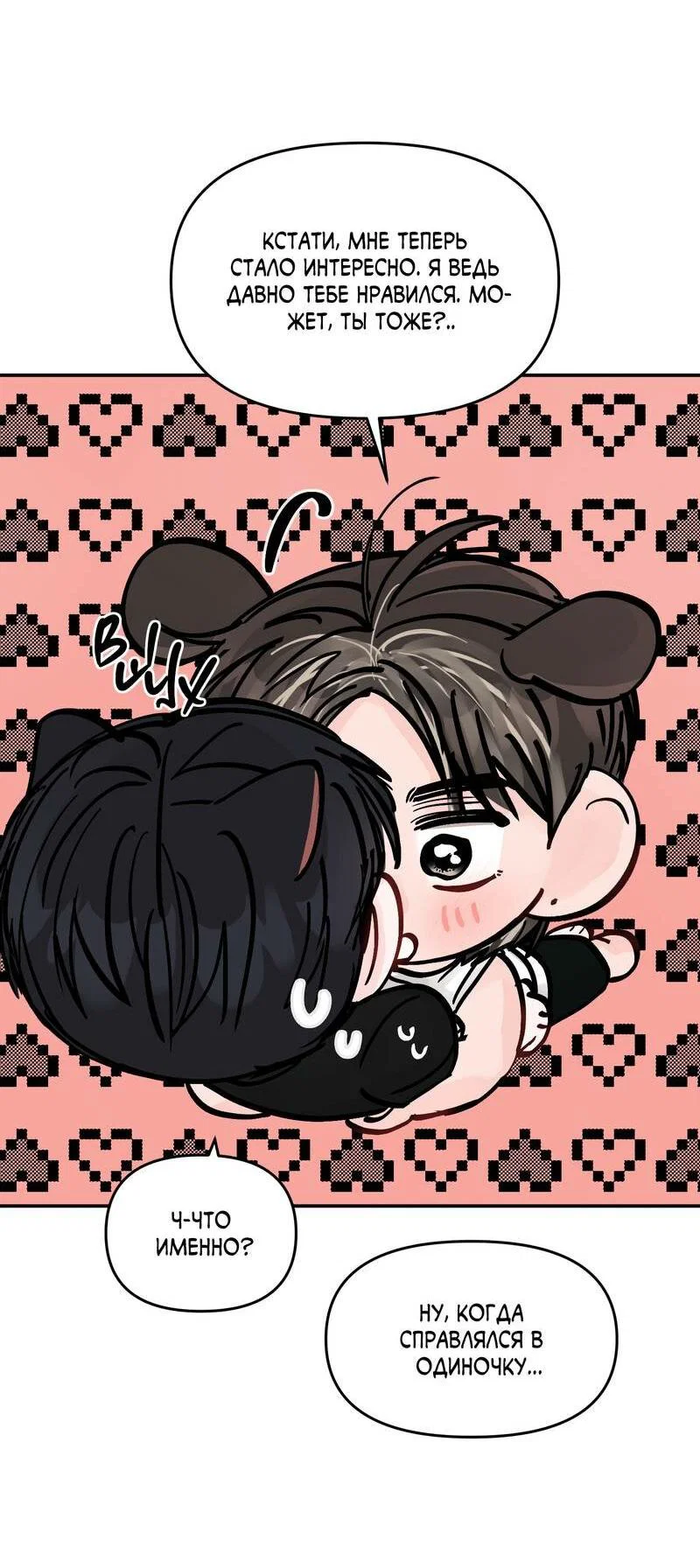 Манга То, что не по силам остановить - Глава 47 Страница 38