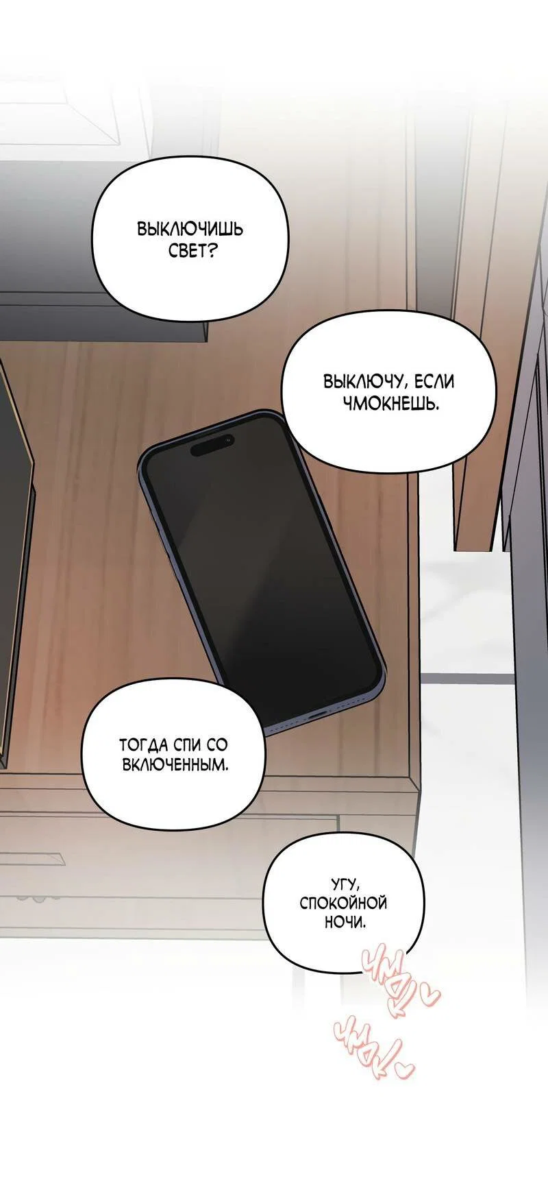 Манга То, что не по силам остановить - Глава 47 Страница 55