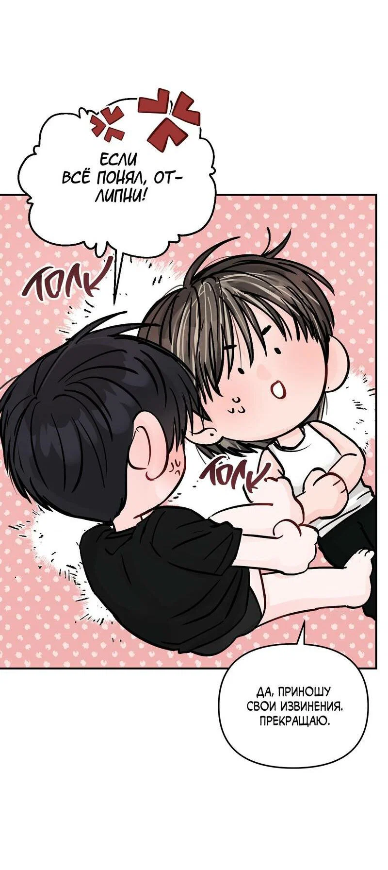 Манга То, что не по силам остановить - Глава 47 Страница 47