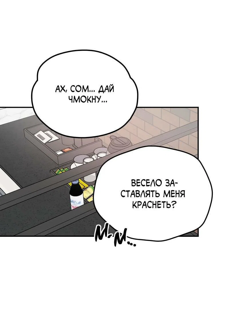 Манга То, что не по силам остановить - Глава 47 Страница 43