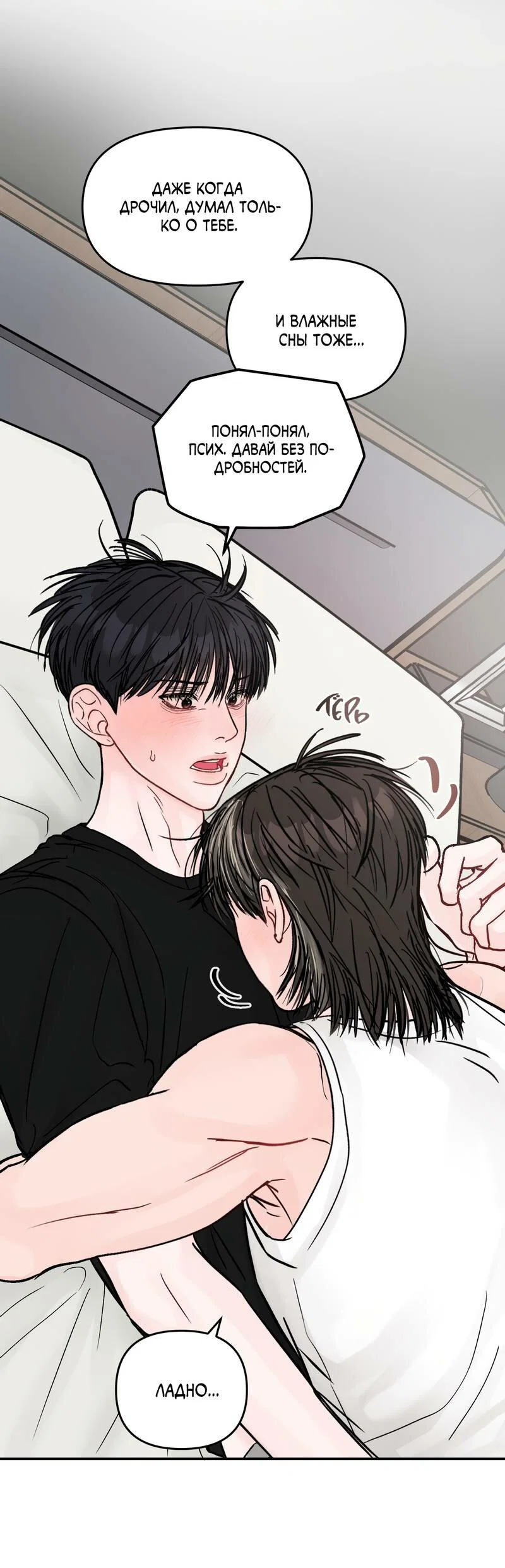 Манга То, что не по силам остановить - Глава 47 Страница 37