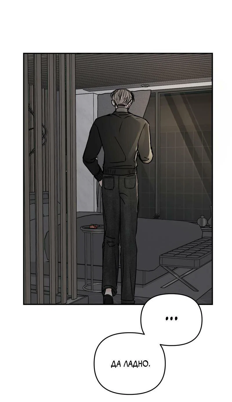 Манга То, что не по силам остановить - Глава 47 Страница 58