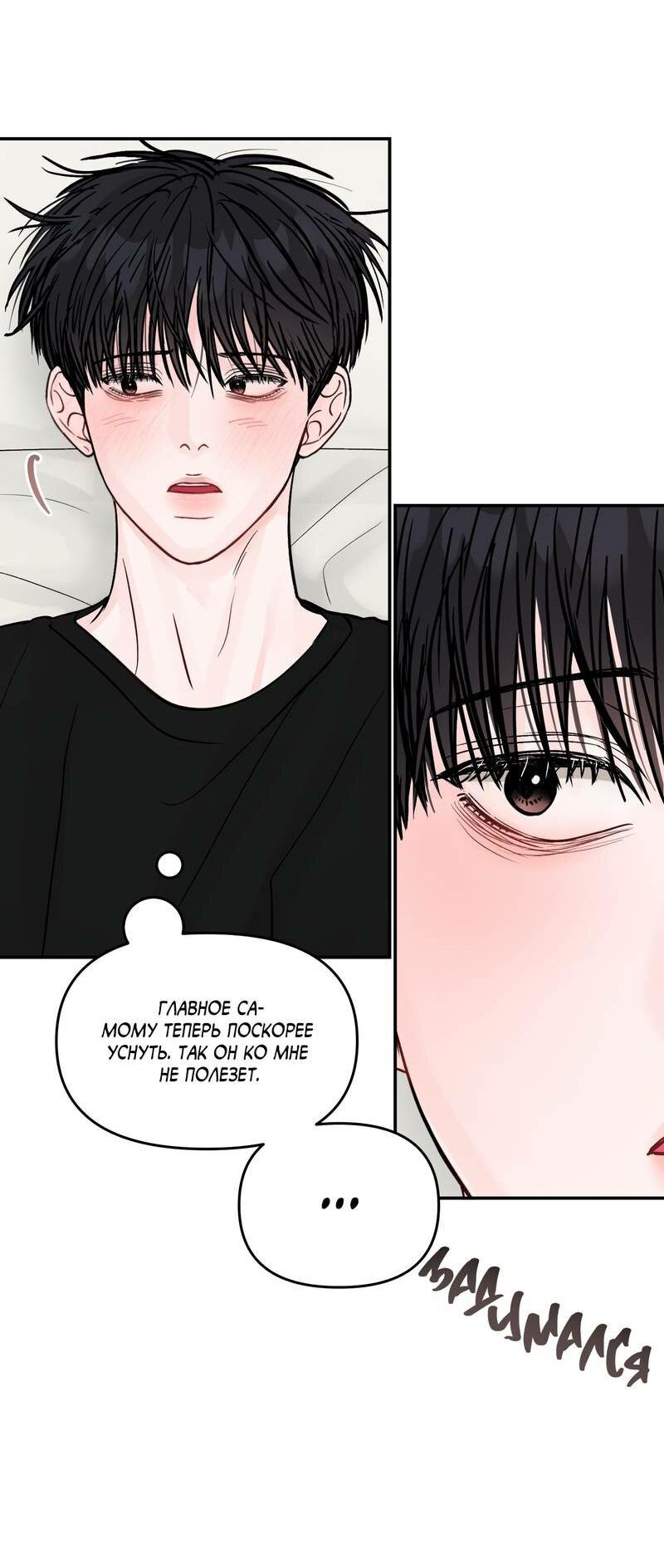 Манга То, что не по силам остановить - Глава 47 Страница 49