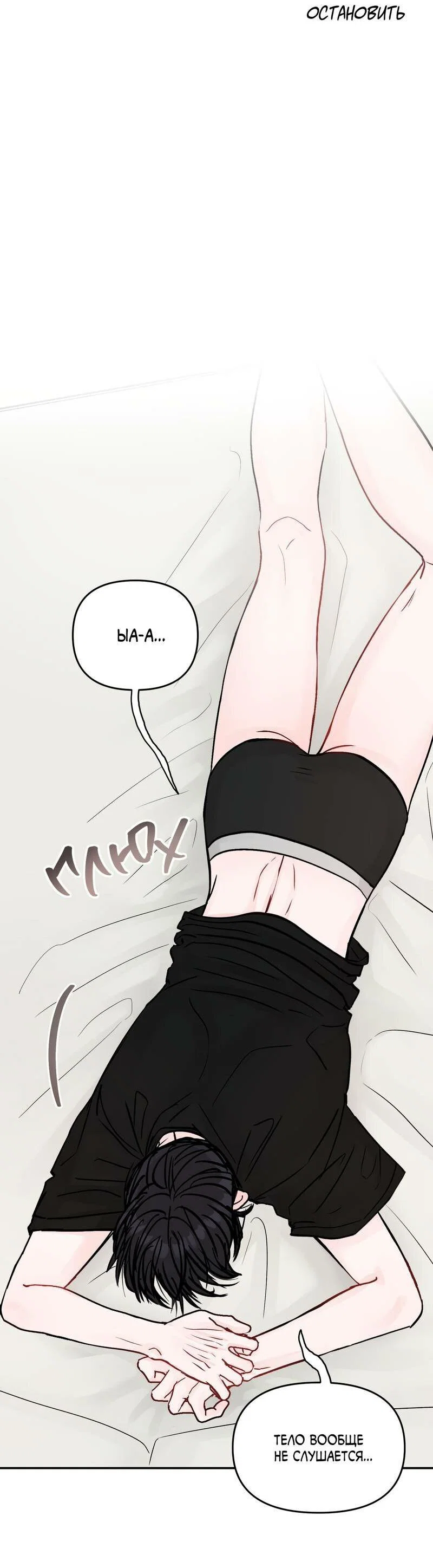 Манга То, что не по силам остановить - Глава 47 Страница 26