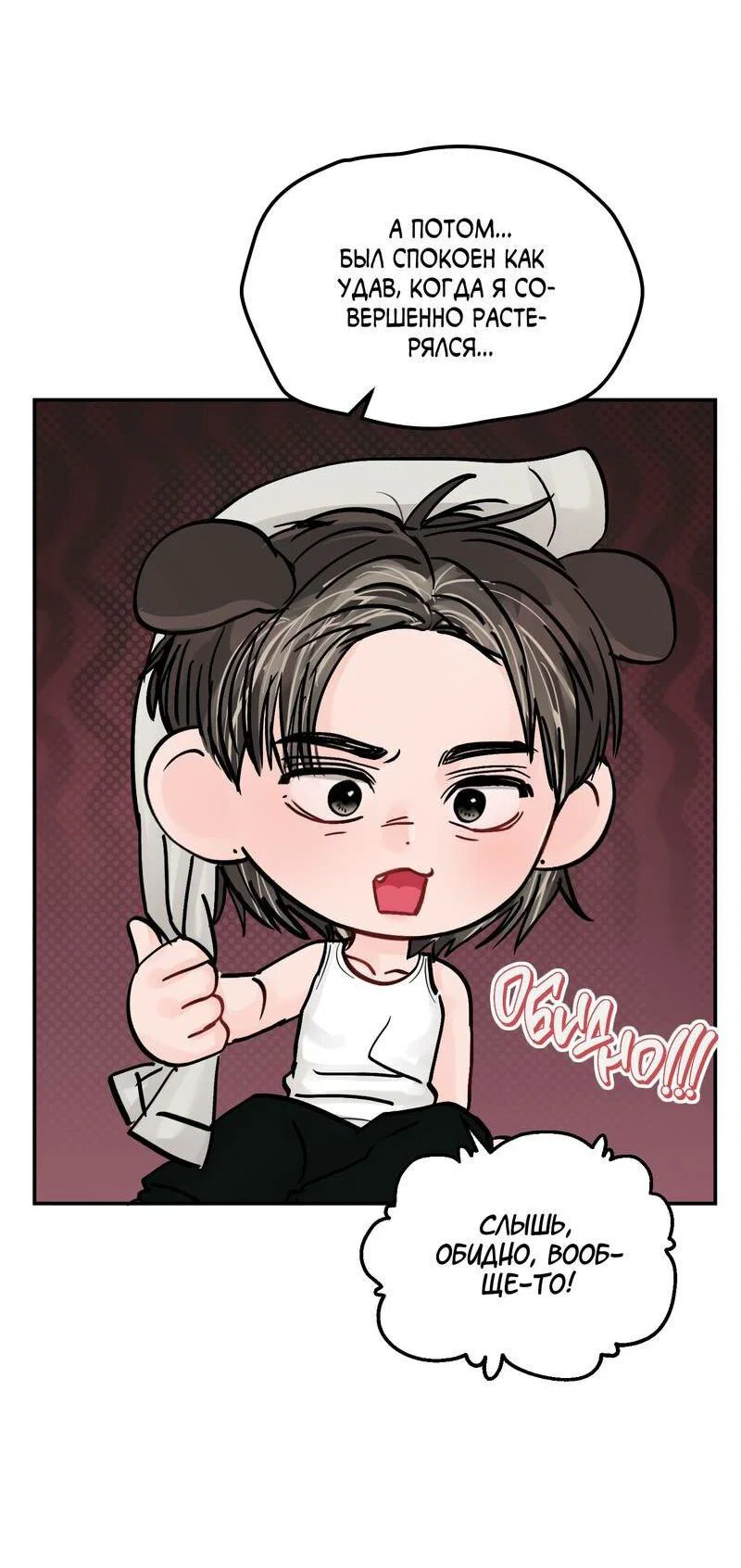Манга То, что не по силам остановить - Глава 47 Страница 35