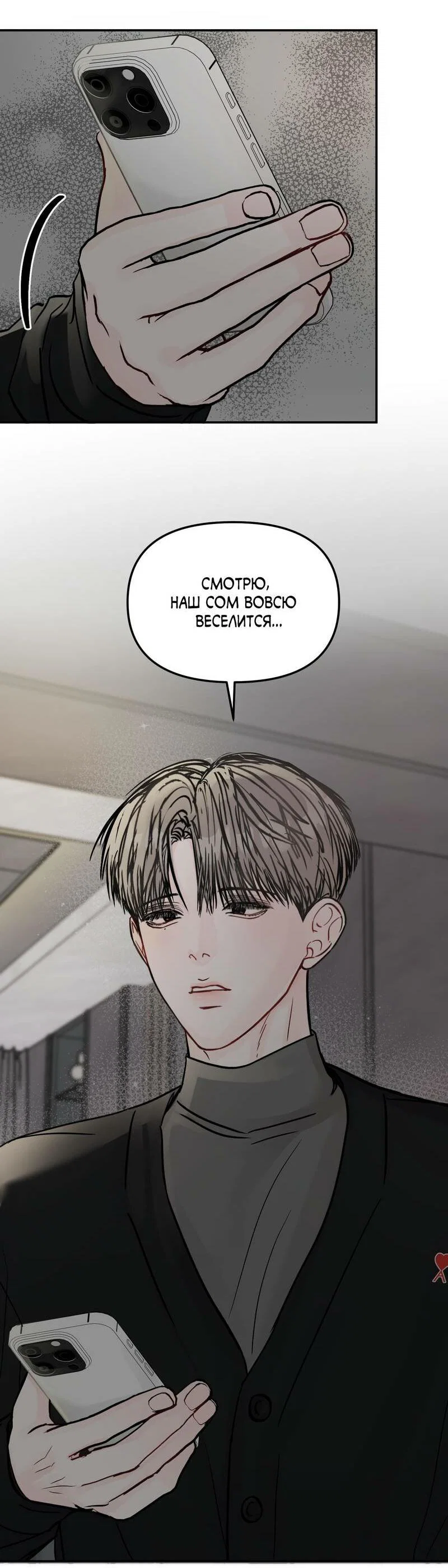 Манга То, что не по силам остановить - Глава 47 Страница 59