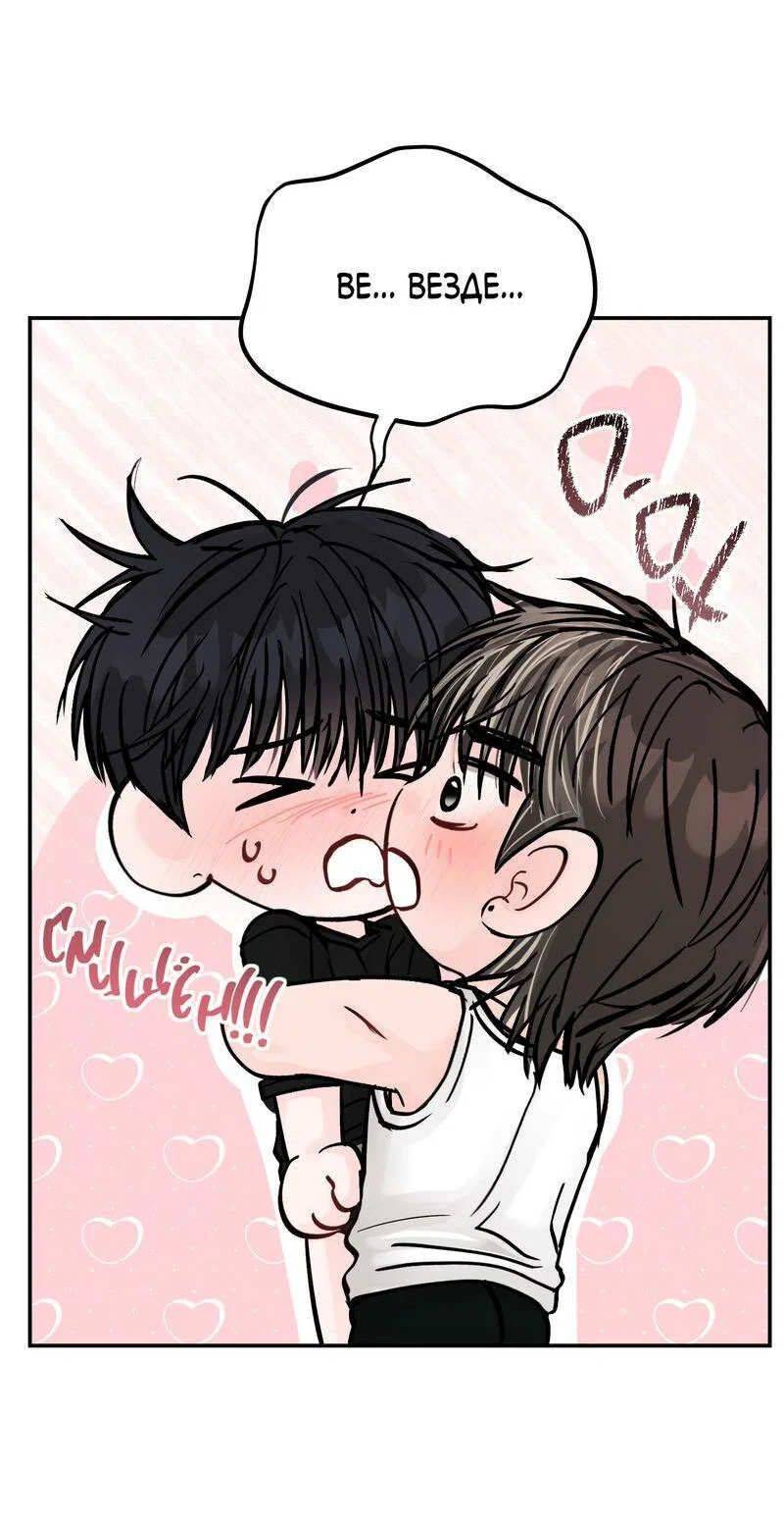 Манга То, что не по силам остановить - Глава 47 Страница 42