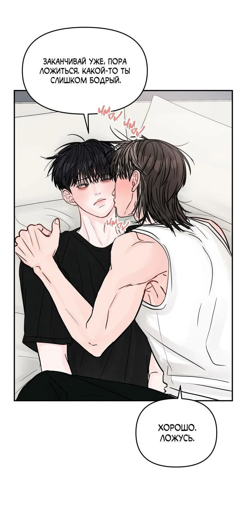 Манга То, что не по силам остановить - Глава 47 Страница 44