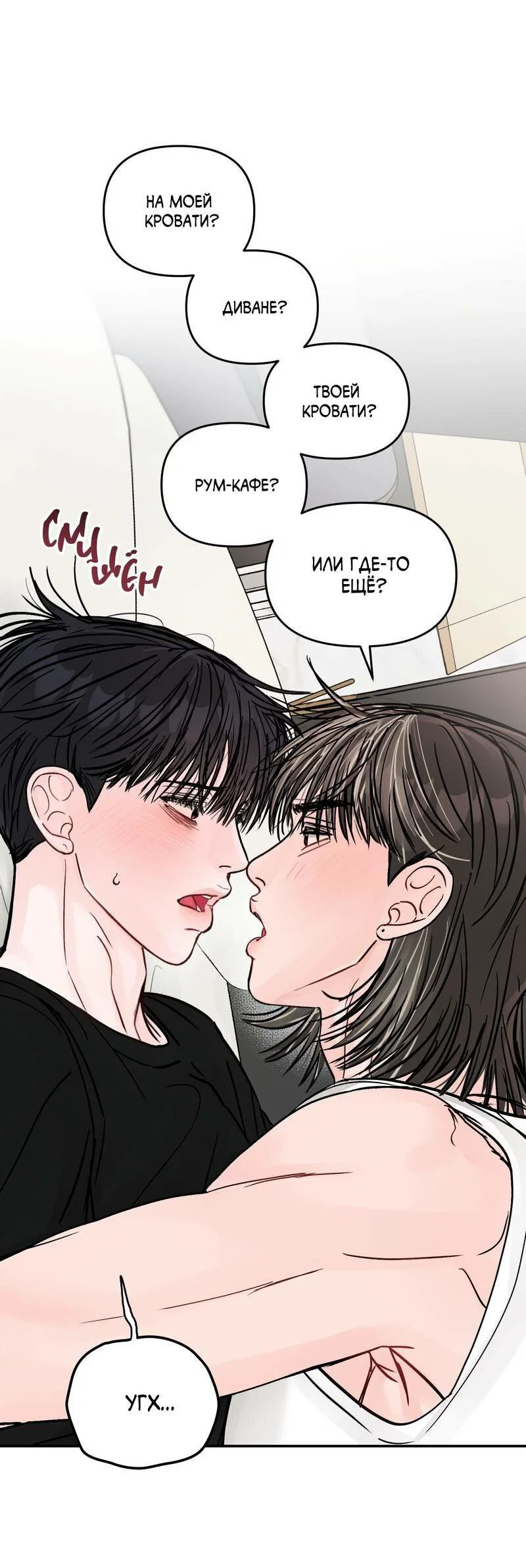 Манга То, что не по силам остановить - Глава 47 Страница 41