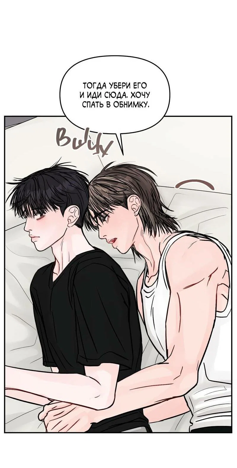 Манга То, что не по силам остановить - Глава 47 Страница 53