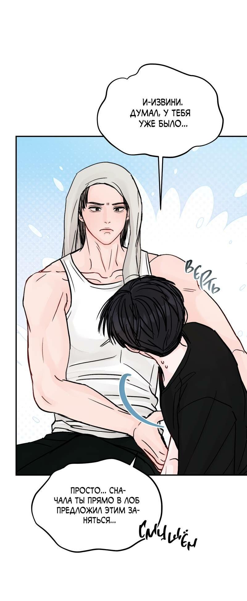 Манга То, что не по силам остановить - Глава 47 Страница 34